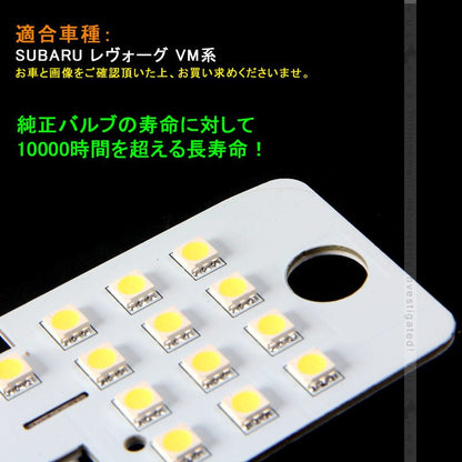 LEDルームランプ スバル レヴォーグ VM系 7点セット ホワイト LEVORG ラゲッジランプ 5050SMD 内装 パーツ カスタム ドレスアップ - VULCANS