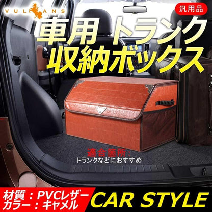 車載用 収納ボックス トランクボックス Mサイズ レザー 折りたたみ式 大容量 ラゲッジボックス アウトドア キャンプ 車中泊グッズ 収納ケース フタ付 - VULCANS