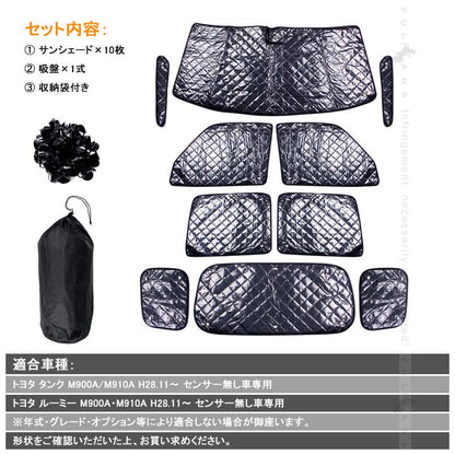 タンク/ルーミー M900A/M910A サンシェード ブラックメッシュ 5層構造 1台分 車中泊 燃費向上 アウトドア キャンプ 紫外線 車 日よけ エアコン 10点set - VULCANS