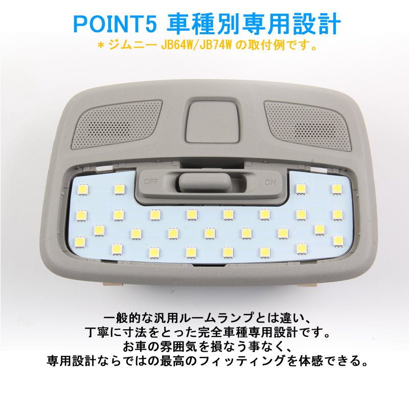 新型スペーシア/スペーシア カスタムMK53S LEDルームランプセット 3点セット 5050SMD ホワイト ルーム球 ライト 専用工具付き 内装 カスタム パーツ SPACIA - VULCANS