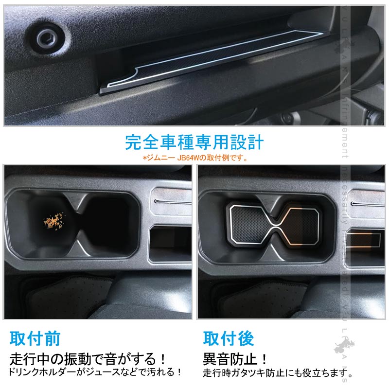 N - BOX+ JF1/JF2 ドアポケットマット ゴムゴムマット インナー 滑り止めマット 18枚 水洗いOK 蓄光 内装 パーツ カスタム ドレスアップ アクセサリー - VULCANS