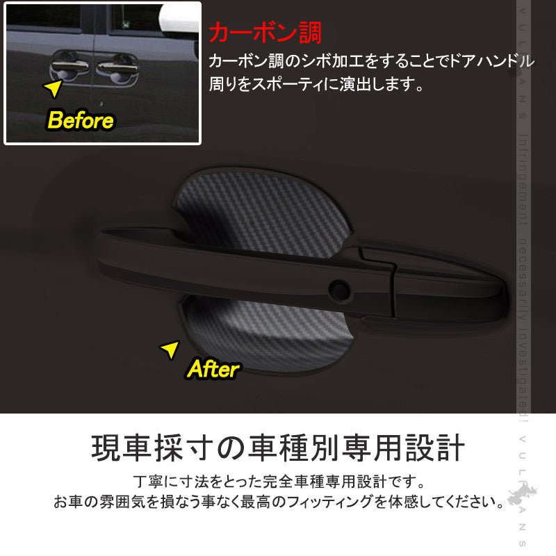 新型 N - BOXカスタム JF3/JF4 N - BOX NBOX カーボン調 ドアハンドル プロテクター 4PCS ドアノブ ドアハンドルカバ ガーニッシュ 外装 パーツ エアロ カスタム - VULCANS