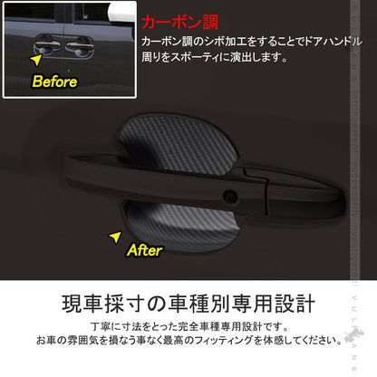 新型 N - BOXカスタム JF3/JF4 N - BOX NBOX カーボン調 ドアハンドル プロテクター 4PCS ドアノブ ドアハンドルカバ ガーニッシュ 外装 パーツ エアロ カスタム - VULCANS