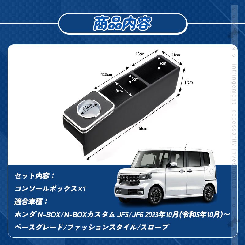 N-BOX JF5 JF6 コンソールボックス コンソールトレイ 収納ボックス 小物収納 内装 パーツ ドリンクホルダー アクセサリー NBOX N-BOXカスタム - VULCANS