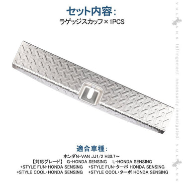 N - VAN JJ1/2 ラゲッジスカッフ 1PCS シルバーステンレス ラゲッジステップガード 外装 パーツ アクセサリー カスタム キズ防止 荷室 トランク NVAN - VULCANS