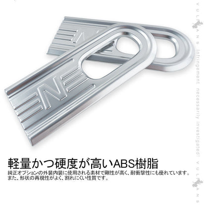 N-VAN JJ1/2 サイドマーカーカバー 2PCS 純正スパッタリング近似色 ガーニッシュ インテリアパネル 内装 カスタム パーツ アクセサリー NVAN - VULCANS