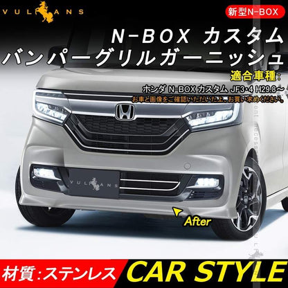 新型 NBOX カスタム JF3/JF4 フロント バンパー グリルガーニッシュ 2PCS グリルカバー ステンレス鏡面仕上げ エアロ カスタム パーツ アクセサリー 外装 N - BOX - VULCANS