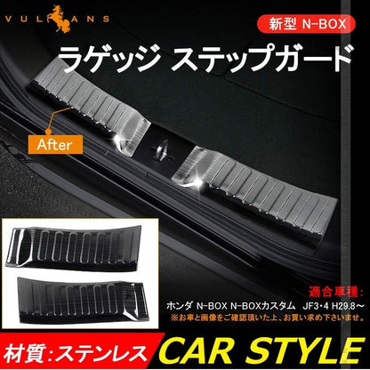 新型 NBOX N - BOX カスタム JF3 JF4 ブラックステン仕上げ リア ステップガード インナーラゲッジガード ガーニッシュ 内装 カスタム パーツ アクセサリー - VULCANS