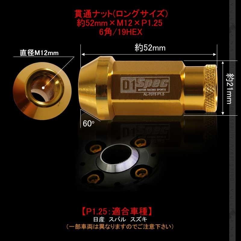 鍛造アルミホイールナット P1.25 M12 レインボー 貫通 20個セット ニッサン スバル スズキ ホイールナット アルミナット レーシングナット - VULCANS