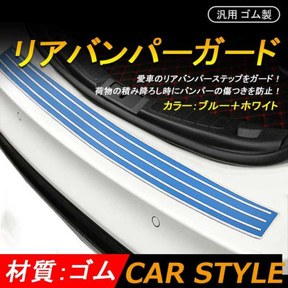 汎用 リアバンパーステップガード リアバンパー ガード プロテクター ラゲッジ エアロ 傷防止 荷台 トランク 保護 カー用品 内装 パーツ アクセサリー - VULCANS