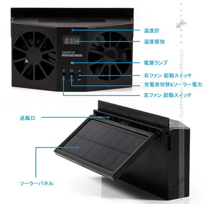 カーソーラーファン 空気清浄機 換気扇 温度計 ソーラー充電式バッテリー搭載 ツイン ファン ダブル 車載 ファン ソーラーパネル 自動車 パーツ - VULCANS