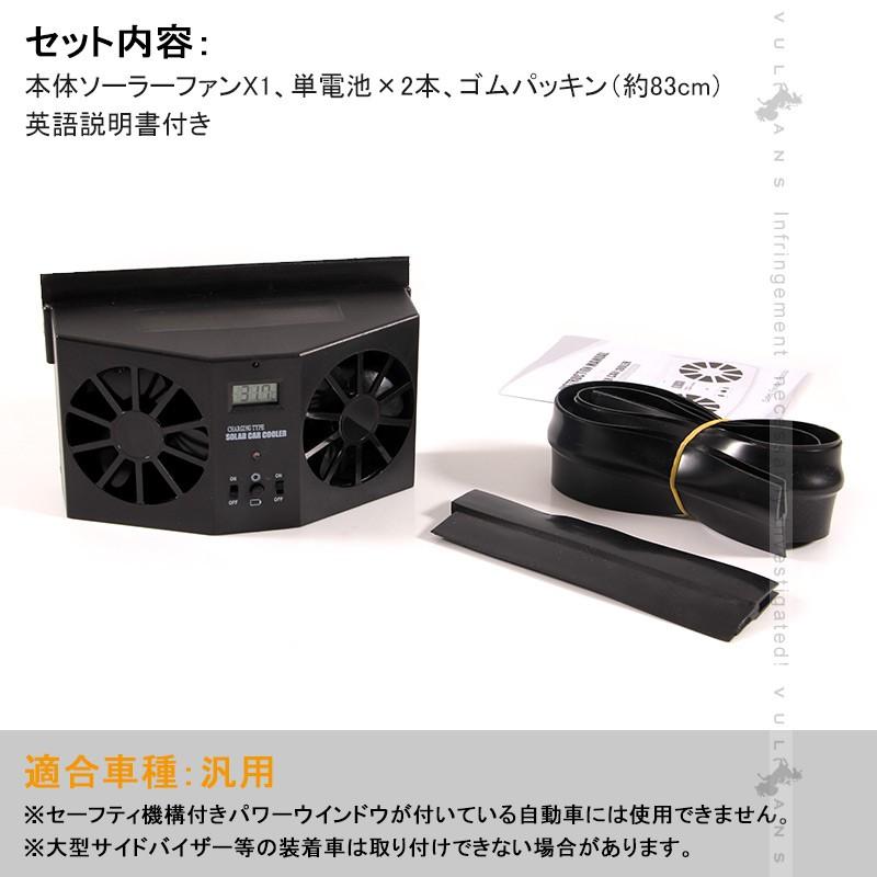 カーソーラーファン 空気清浄機 換気扇 温度計 ソーラー充電式バッテリー搭載 ツイン ファン ダブル 車載 ファン ソーラーパネル 自動車 パーツ - VULCANS