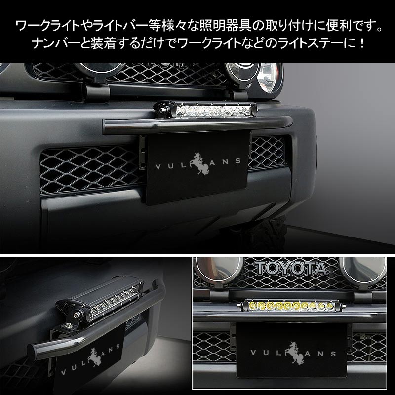 ナンバープレート ステー オフロードスタイル パイプバンパー付 ブラケット アルミ合金 フォグ ライト 作業灯 フォグランプ ステー ハスラー ジムニー プラド - VULCANS