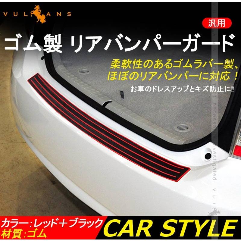汎用 リアバンパーステップガード リアバンパー ガード プロテクター ラゲッジ エアロ 傷防止 荷台 トランク 保護 カー用品 内装 パーツ アクセサリー - VULCANS