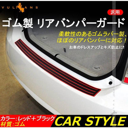 汎用 リアバンパーステップガード リアバンパー ガード プロテクター ラゲッジ エアロ 傷防止 荷台 トランク 保護 カー用品 内装 パーツ アクセサリー - VULCANS