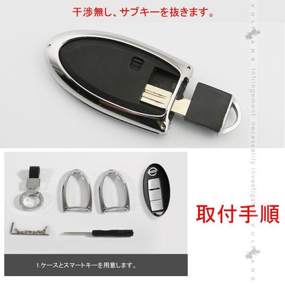 日産車専用 キーケース スマートキーケース キーホルダー付 亜鉛合金 シルバー 利便性高い 高級感あふれる カー用品 取付工具付 - VULCANS