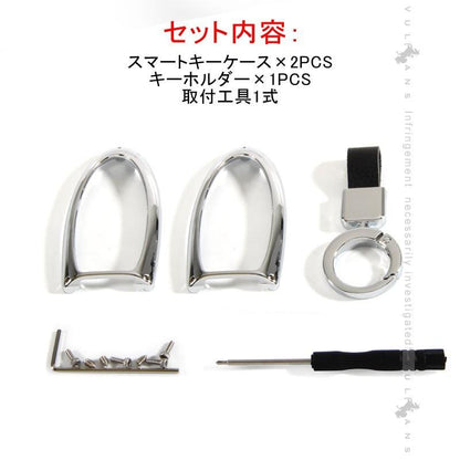 日産車専用 キーケース スマートキーケース キーホルダー付 亜鉛合金 シルバー 利便性高い 高級感あふれる カー用品 取付工具付 - VULCANS