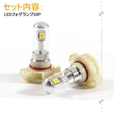 PSX24W LEDフォグランプ スバル BRZ/インプレッサに LEDバルブ 40W 2個 驚愕の明るさ ホワイト EPISTAR 汎用 カー パーツ エアロ LED関係 外装 - VULCANS