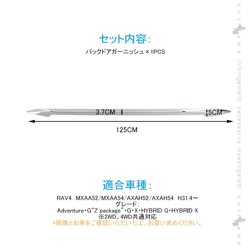 新型RAV4 バックドアガーニッシュ 1PCS ナンバープレート下ガーニッシュ リアガーニッシュ メッキ仕上げ 外装 パーツ エアロ カスタム アクセサリー - VULCANS