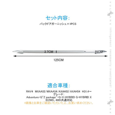 新型RAV4 バックドアガーニッシュ 1PCS ナンバープレート下ガーニッシュ リアガーニッシュ メッキ仕上げ 外装 パーツ エアロ カスタム アクセサリー - VULCANS