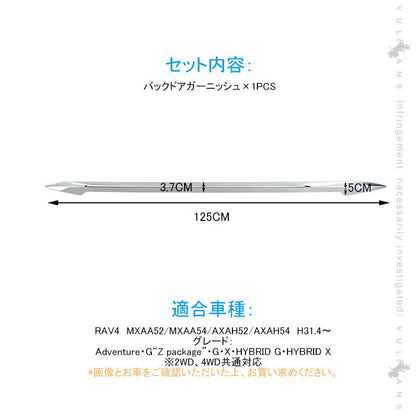 新型RAV4 バックドアガーニッシュ 1PCS ナンバープレート下ガーニッシュ リアガーニッシュ メッキ仕上げ 外装 パーツ エアロ カスタム アクセサリー - VULCANS