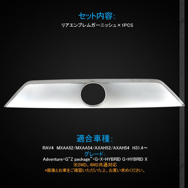 新型RAV4 リアエンブレムガーニッシュ メッキ仕上げ 1PCS リアガーニッシュ カスタム エアロ 外装 パーツ アクセサリー ドレスアップ - VULCANS
