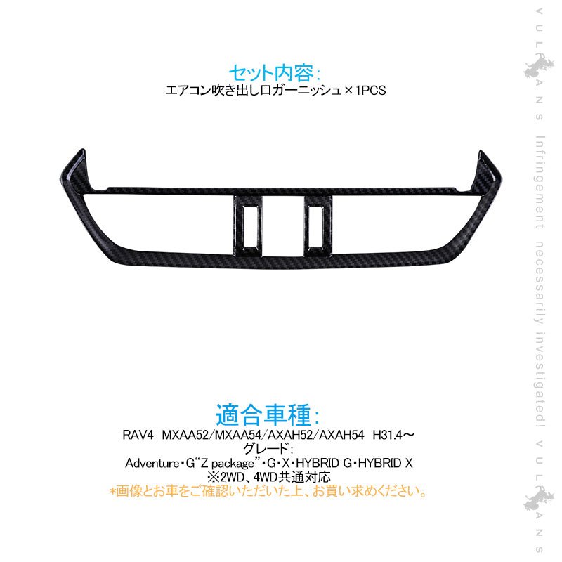 新型RAV4 50系 センターエアコン吹き出し口ガーニッシュ 1PCS カーボン調 インテリアパネル 内装 パーツ アクセサリー カスタム 用品 - VULCANS