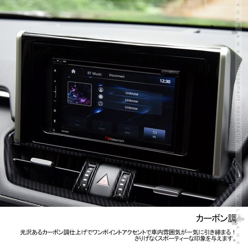 新型RAV4 50系 センターエアコン吹き出し口ガーニッシュ 1PCS カーボン調 インテリアパネル 内装 パーツ アクセサリー カスタム 用品 - VULCANS