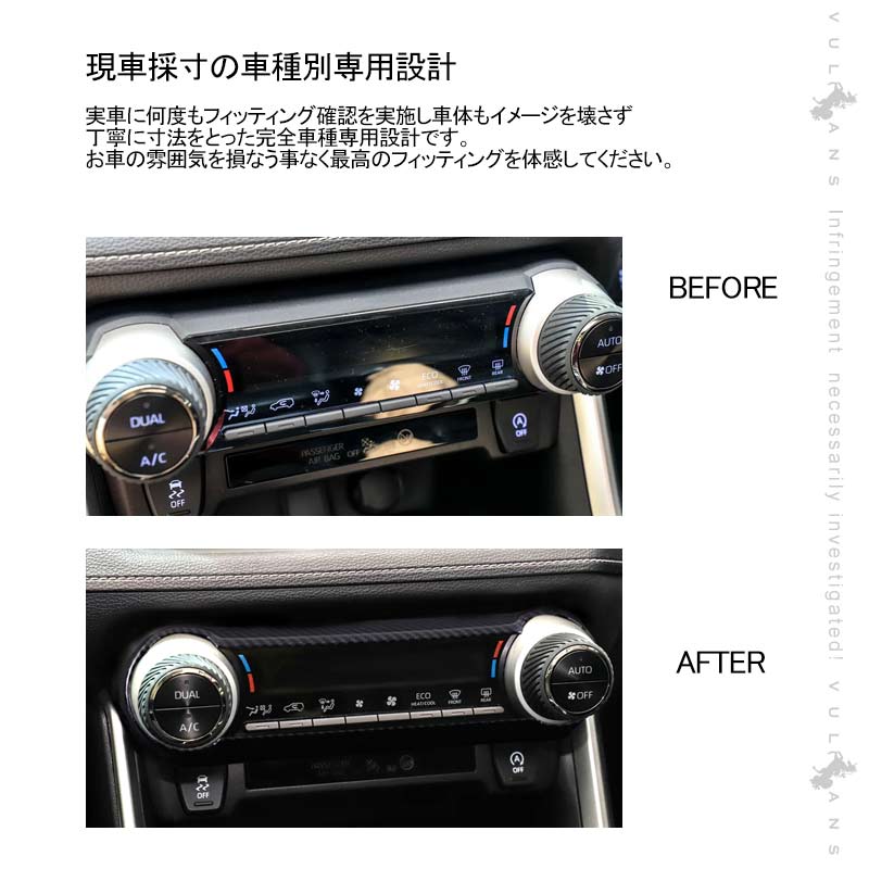 新型RAV4 50系 エアコンスイッチガーニッシュ エアコンスイッチパネル 1PCS カーボン調 インテリアパネル 内装 パーツ アクセサリー カスタム 用品 - VULCANS