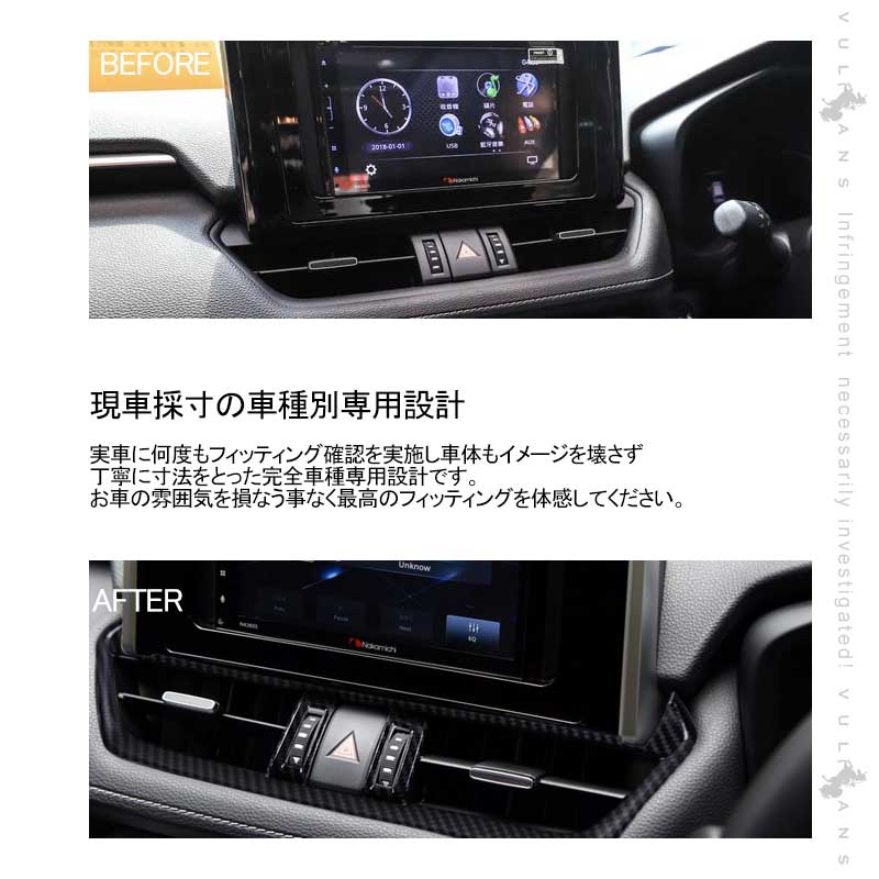 新型RAV4 50系 センターエアコン吹き出し口ガーニッシュ 1PCS カーボン調 インテリアパネル 内装 パーツ アクセサリー カスタム 用品 - VULCANS
