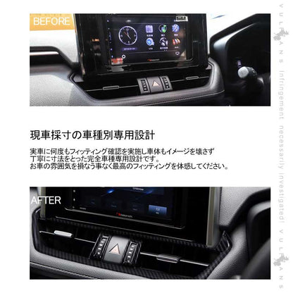 新型RAV4 50系 センターエアコン吹き出し口ガーニッシュ 1PCS カーボン調 インテリアパネル 内装 パーツ アクセサリー カスタム 用品 - VULCANS