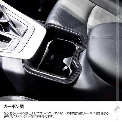 新型RAV4 50系 フロントドリンクホルダーガーニッシュ カップホルダー 1PCS カーボン調 インテリアパネル 内装 パーツ アクセサリー カスタム 用品 - VULCANS