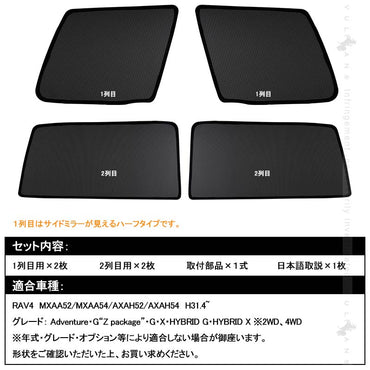 新型RAV4 50系 メッシュカーテン 日よけ 4枚セット 換気 車用 インテリア 遮光カーテン 内装品 パーツ フロントドア 車中泊 - VULCANS
