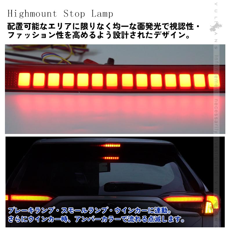 RAV4 50系 LED ハイマウント ストップランプ 流れるウインカー搭載 スモークレンズ レッドレンズ 外装 パーツ シーケンシャル LEDハイマウントランプ COB面発光 - VULCANS