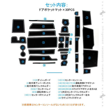 ステップワゴン RK1/2/5/6 ドアポケットマット インナー 滑り止めマット 30枚 水洗いOK 蓄光 内装 パーツ カスタム ドレスアップ アクセサリー - VULCANS