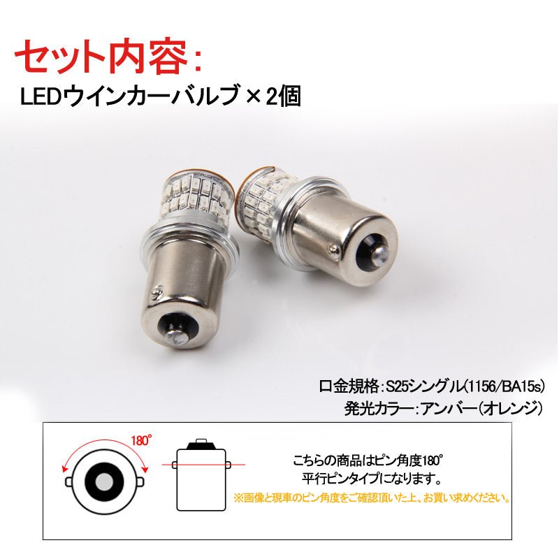 S25 ピン角180°ステルス LEDウインカーバルブ 48連SMD 3014チップ DC12V - 30V 無極性 2個 ウインカー専用 LEDバルブ アンバー 車・バイクに最適 - VULCANS