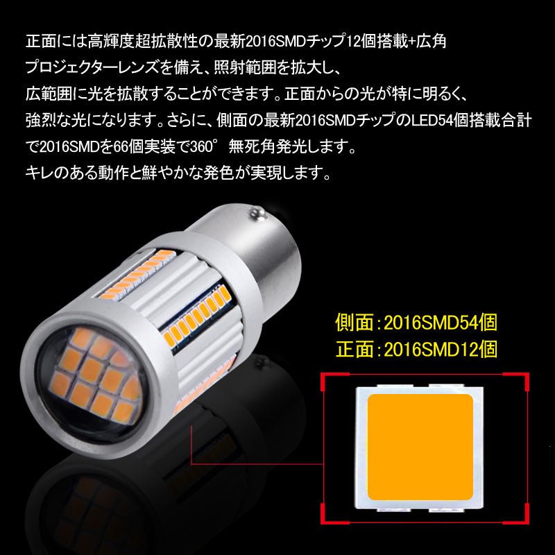 S25 ピン角違い シングル球 ハイフラ防止抵抗内蔵 ウインカー専用 LEDバルブ ハイブリッド車にも対応 無極性 1156/BAU15s 66SMD搭載 キャンセラー内蔵 - VULCANS
