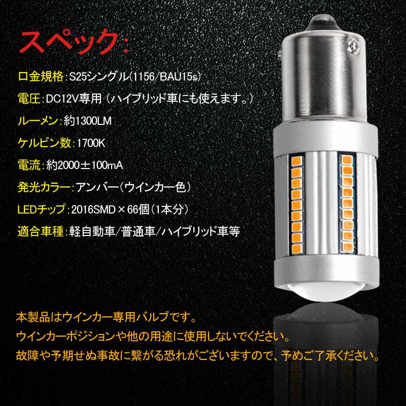 S25 ピン角違い シングル球 ハイフラ防止抵抗内蔵 ウインカー専用 LEDバルブ ハイブリッド車にも対応 無極性 1156/BAU15s 66SMD搭載 キャンセラー内蔵 - VULCANS