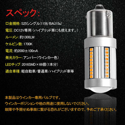 S25 ピン角違い シングル球 ハイフラ防止抵抗内蔵 ウインカー専用 LEDバルブ ハイブリッド車にも対応 無極性 1156/BAU15s 66SMD搭載 キャンセラー内蔵 - VULCANS