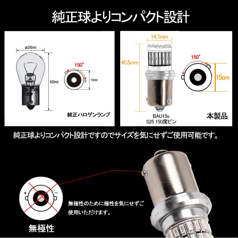 S25 ピン角違い ステルス LEDウインカーバルブ ピン角150° 48連SMD 3014チップ DC12V - 30V 無極性 2個 ウインカー専用 LEDバルブ アンバー 車・バイクに最適 - VULCANS