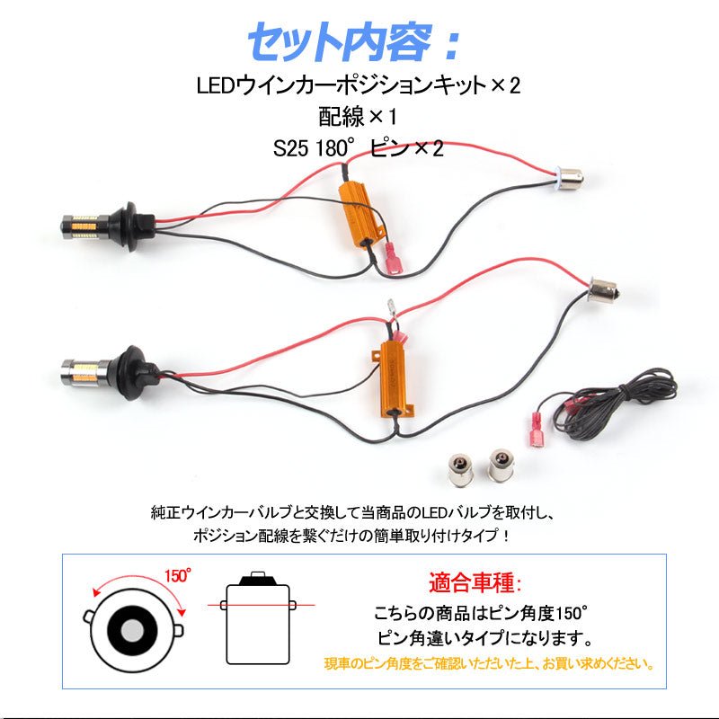ウインカーポジションキット S25ピン角違い LED ハイフラ防止抵抗付き LEDバルブ 4014SMD 66連 LEDシングル球 定電流回路内蔵 ウインカー優先機能 無極性 - VULCANS