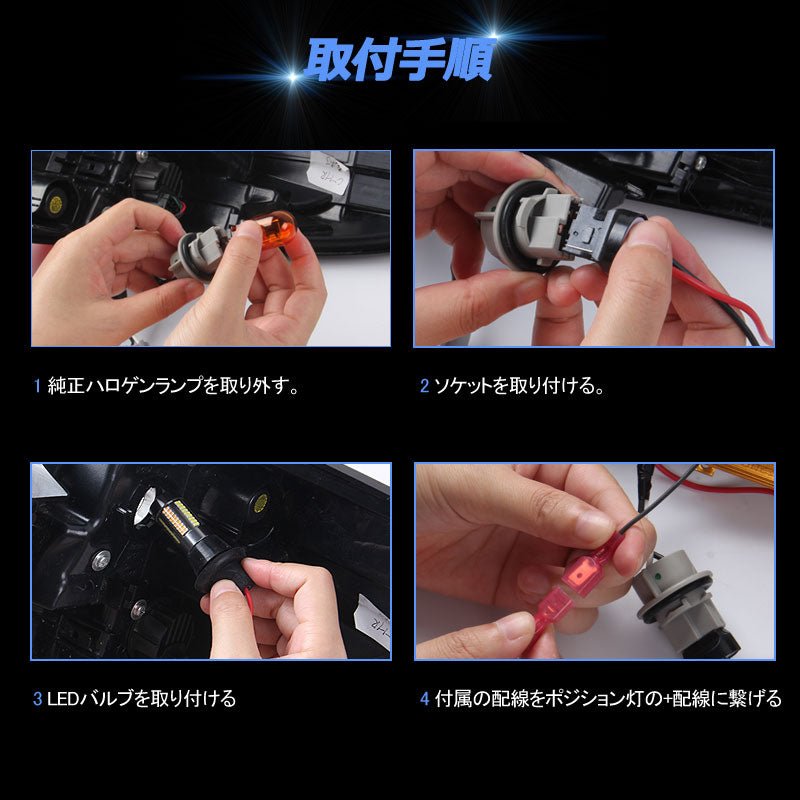 ウインカーポジションキット S25ピン角違い LED ハイフラ防止抵抗付き LEDバルブ 4014SMD 66連 LEDシングル球 定電流回路内蔵 ウインカー優先機能 無極性 - VULCANS