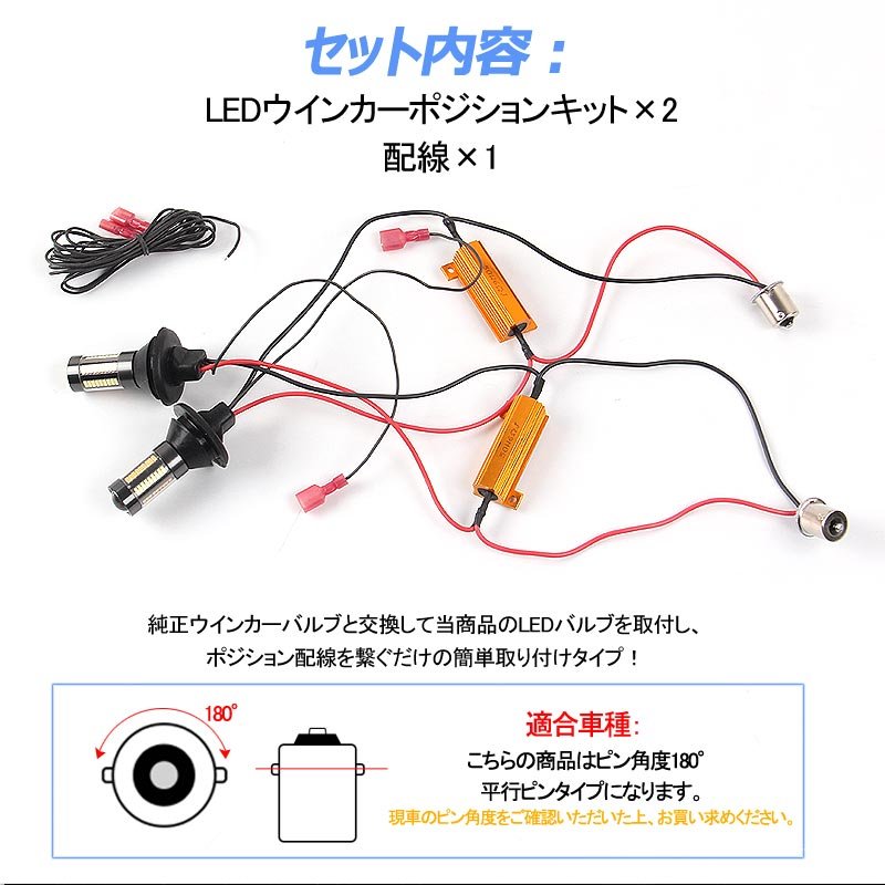 ウインカーポジションキット S25/1156 LEDハイフラ防止抵抗付 LEDバルブ 4014SMD 66連 LEDシングル球 定電流回路内蔵 ウインカー優先機能 無極性 - VULCANS