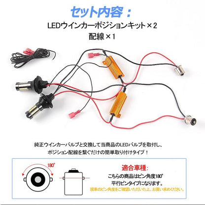ウインカーポジションキット S25/1156 LEDハイフラ防止抵抗付 LEDバルブ 4014SMD 66連 LEDシングル球 定電流回路内蔵 ウインカー優先機能 無極性 - VULCANS