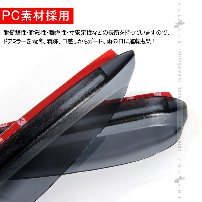 日産 SERENA セレナ C27 車種専用 エアロ ドアミラーバイザー 2P カスタム パーツ アクセサリー ドレスアップ 外装 エアロ - VULCANS