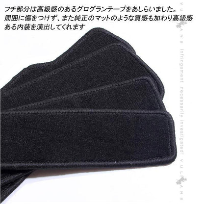SERENA 日産 セレナ C27 全グレード対応 ドア サイド ステップマット ステップガード 黒 4P 内装 パーツ カスタム エアロ アクセサリー ドレスアップ カー用品 - VULCANS