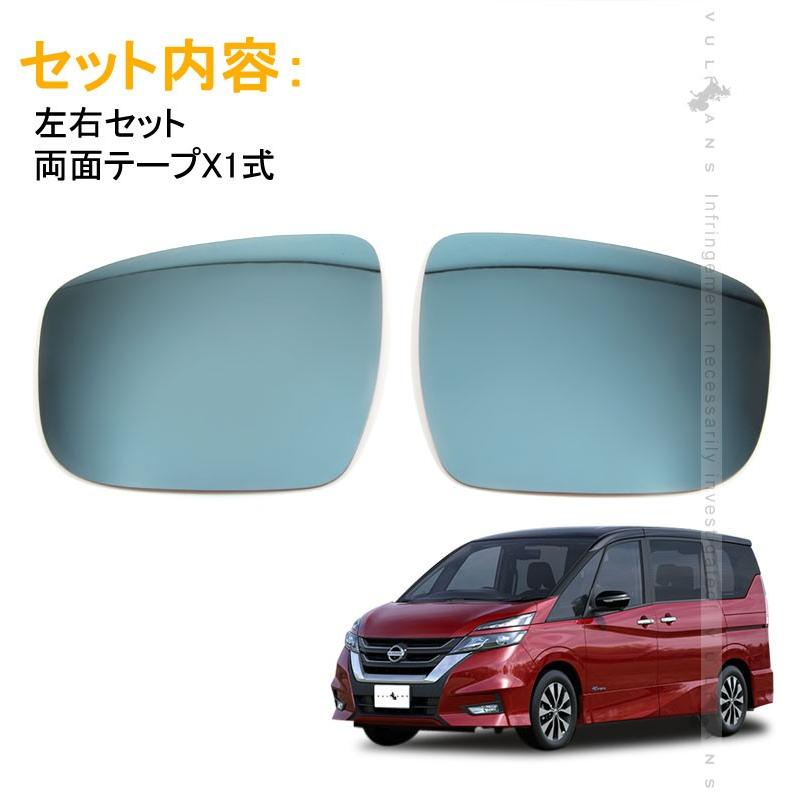 SERENA 日産 セレナ C27 フロント サイド ドアミラー ブルーレンズ ブルーミラーレンズ 紫外線/赤外線カット 防眩ミラー 外装 パーツ カスタム エアロ 用品 - VULCANS