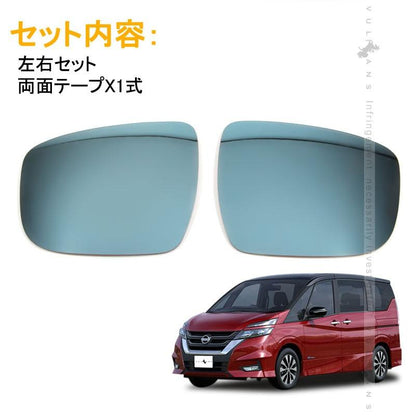 SERENA 日産 セレナ C27 フロント サイド ドアミラー ブルーレンズ ブルーミラーレンズ 紫外線/赤外線カット 防眩ミラー 外装 パーツ カスタム エアロ 用品 - VULCANS