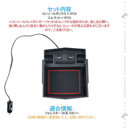 フォレスター SK系 コンソールボックス USB充電ポート+LEDセンサーライト搭載 QC3.0 +2.1Aの２つ充電ポート 収納力UP トレイ下のスペースを活用 内装 パーツ - VULCANS