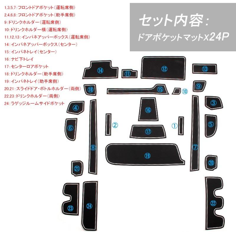 STEPWGN ステップワゴン RP ドアポケットマット ゴムゴムマット インナーマット 24枚 水洗いOK 蓄光 内装 パーツ カスタム ドレスアップ アクセサリー - VULCANS